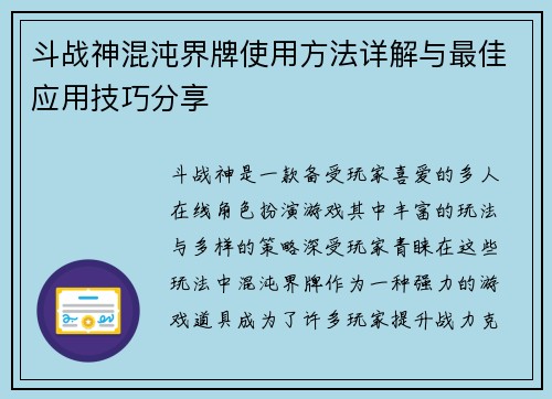 斗战神混沌界牌使用方法详解与最佳应用技巧分享