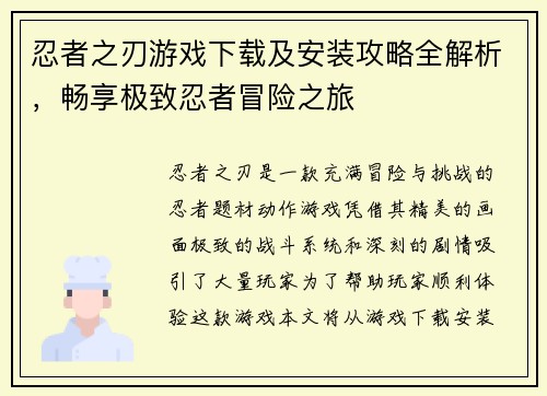 忍者之刃游戏下载及安装攻略全解析，畅享极致忍者冒险之旅