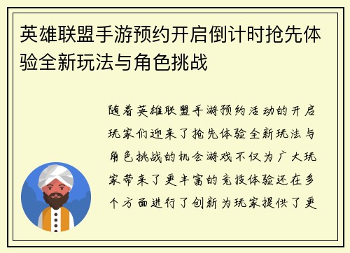 英雄联盟手游预约开启倒计时抢先体验全新玩法与角色挑战