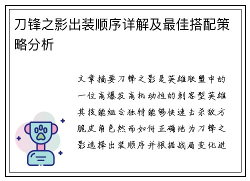 刀锋之影出装顺序详解及最佳搭配策略分析