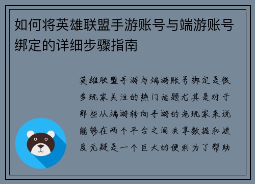 如何将英雄联盟手游账号与端游账号绑定的详细步骤指南