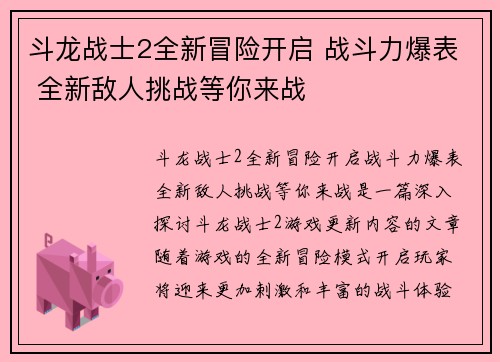 斗龙战士2全新冒险开启 战斗力爆表 全新敌人挑战等你来战