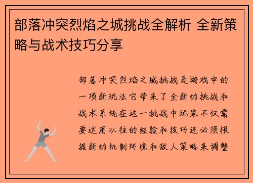 部落冲突烈焰之城挑战全解析 全新策略与战术技巧分享 部落冲突烈焰之城挑战全解析 全新策略与战术技巧分享