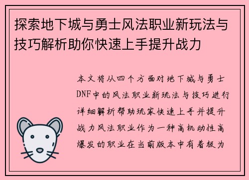 探索地下城与勇士风法职业新玩法与技巧解析助你快速上手提升战力