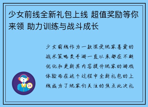 少女前线全新礼包上线 超值奖励等你来领 助力训练与战斗成长